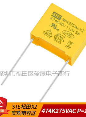 STE 松田 X2安规电容器0.47UF275VAC 474K275VAC P=15mm 500个/包