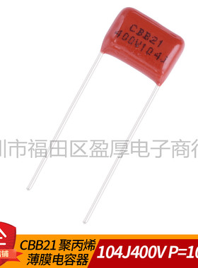 CBB21聚丙烯薄膜电容器104J400V 0.1UF400V 100nf400v P=10mm