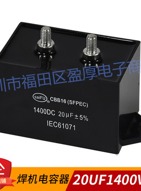 CBB16焊机电容电焊机电容器20UF1400VDC 20UF1400V 1400VDC20UF