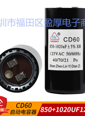 CD60电机启动电容器850-1020UF125VAC 850UF-1020UF125VAC 46*86