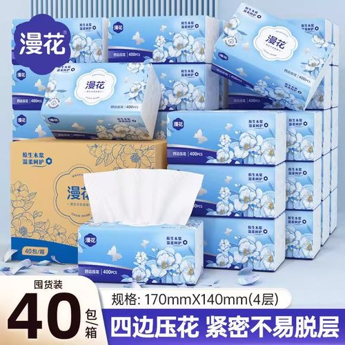 漫花纸巾四边压花抽纸实惠整箱装大包加厚家用面巾纸实惠囤货装