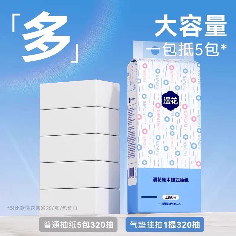 漫花悬挂式抽纸家用好物
