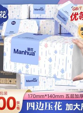 漫花纸巾加厚抽纸五层加厚擦手纸家用实惠装大包装餐巾纸整箱纸巾