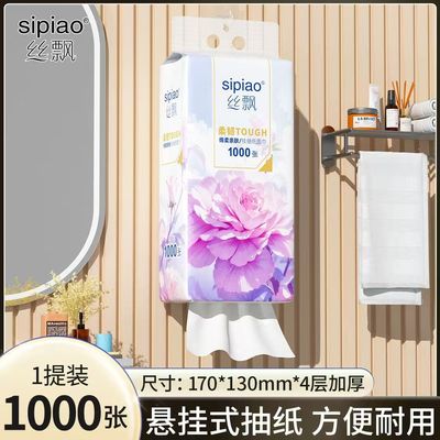 丝飘紫罗兰悬挂式抽纸1000张4层加厚家用实惠装整箱面巾纸卫生纸