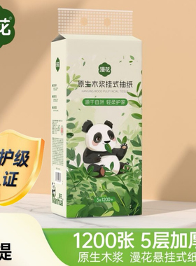 漫花熊猫抽纸1200张原生木浆挂式5层加厚家用面巾纸餐厅纸卫生纸