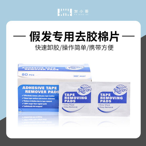 假发不伤网底不留痕迹去胶棉