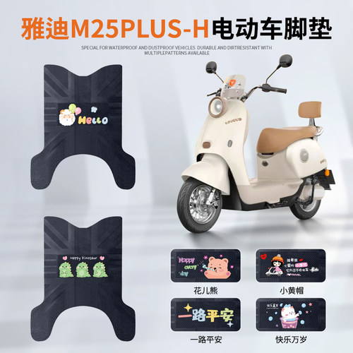 雅迪M25PLUS-H专车脚垫防水防滑