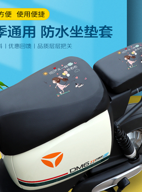 雅迪电动车坐垫套DM6防水皮革座套新国标电瓶车坐套DE6DT3DM8通用