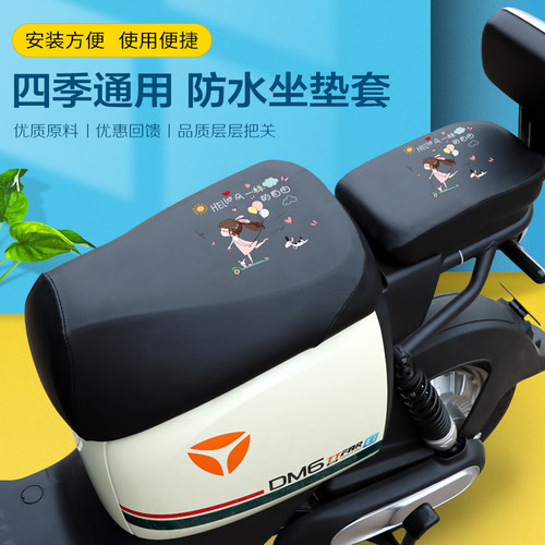 雅迪新国标坐垫套防水通用座套