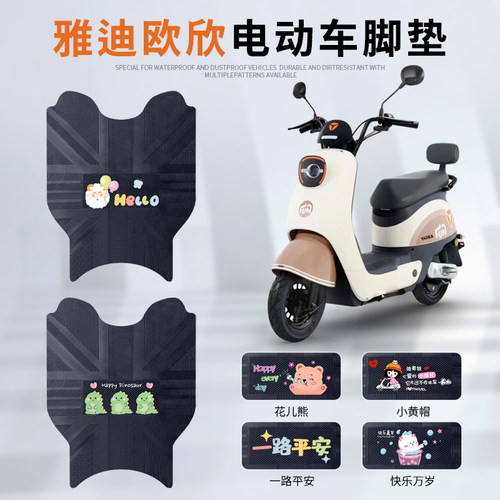 雅迪欧欣DM205专车脚垫防水防滑