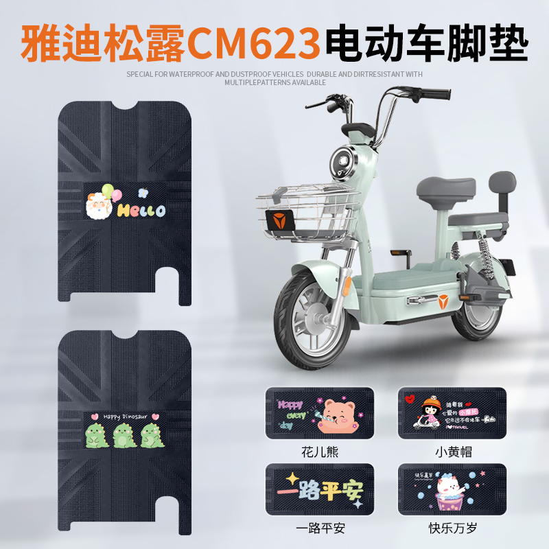 雅迪松露CM623专车脚垫防水防滑