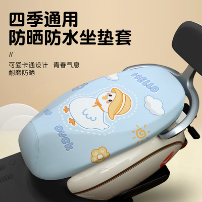 电动车座套防水防晒隔热夏季通用