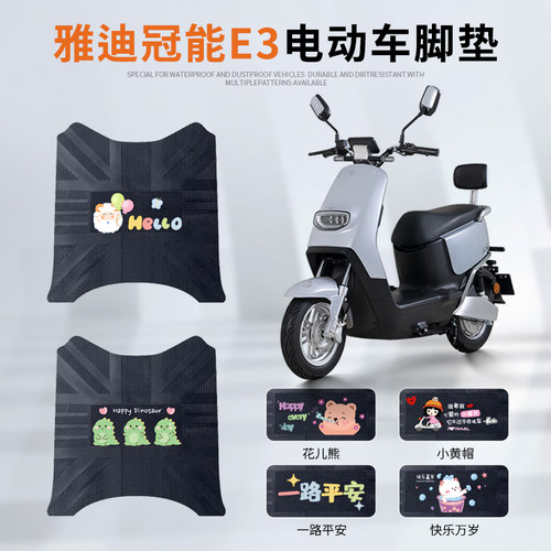 雅迪冠能E3专车脚垫防水防滑耐磨