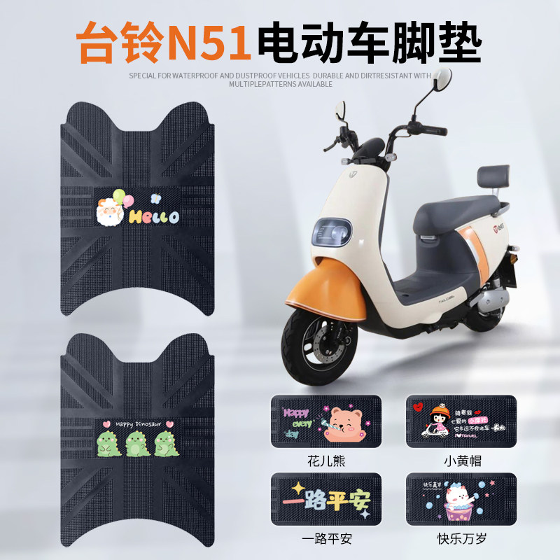 台铃N51专车脚垫防水防滑耐磨