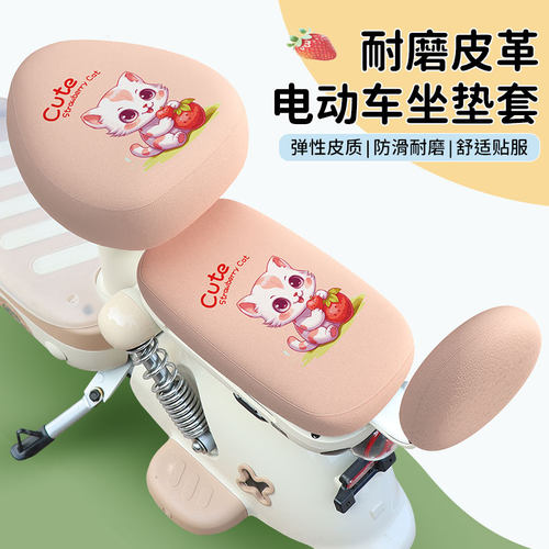 电动自行车防水防晒皮革坐垫套