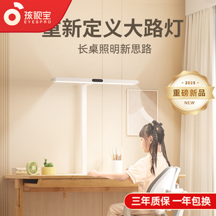 孩视宝护眼台灯智能学习专用宿舍阅读儿童书桌写字大路灯TI01 50W