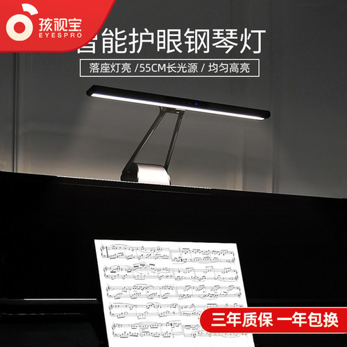 孩视宝钢琴台灯儿童学习全光谱