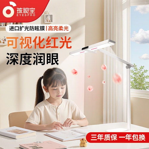 孩视宝护眼台灯智能学生学习儿童