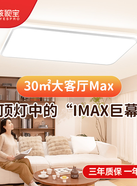 孩视宝全光谱护眼吸顶灯卧室房间学习照明灯超亮超薄客厅AB102101