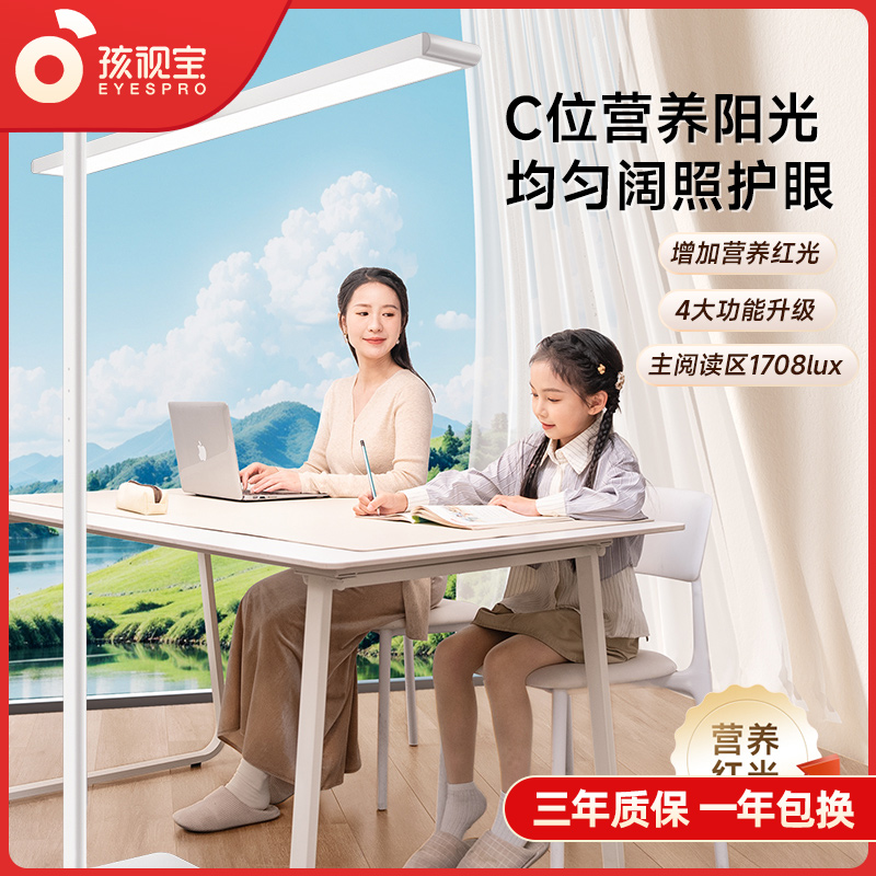 孩视宝大光照落地护眼灯儿童学习专用阅读全光谱台灯D1-100W