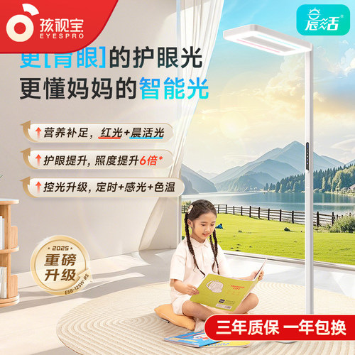 孩视宝落地大路灯全光谱学生学习