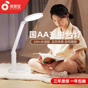 孩视宝国AA级护眼灯充插两用书桌学生学习充电大容量台灯VL161C-1