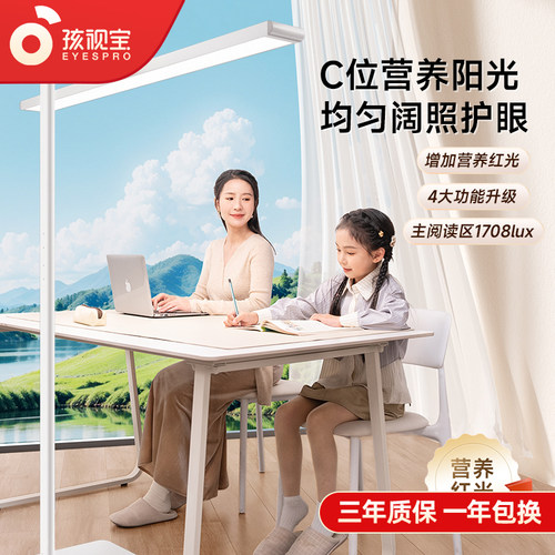 孩视宝大光照落地护眼灯儿童学习