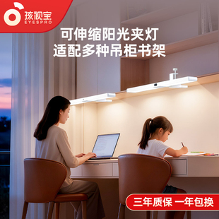 36W 孩视宝护眼台灯大路灯全光谱儿童学习专用夹式 书桌长条灯G