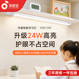 孩视宝儿童护眼学习台灯学生书桌阅读专用磁吸顶灯酷毙灯床头AM53