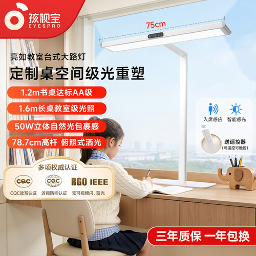 孩视宝护眼大路灯I01-50W能学习