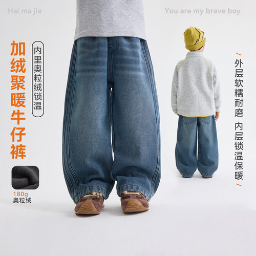 海妈家男童冬季新款童装裤子青少年冬装加厚加绒牛仔裤阔腿裤时髦