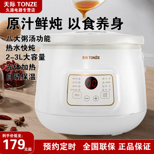 天际天际白瓷煮粥电炖锅