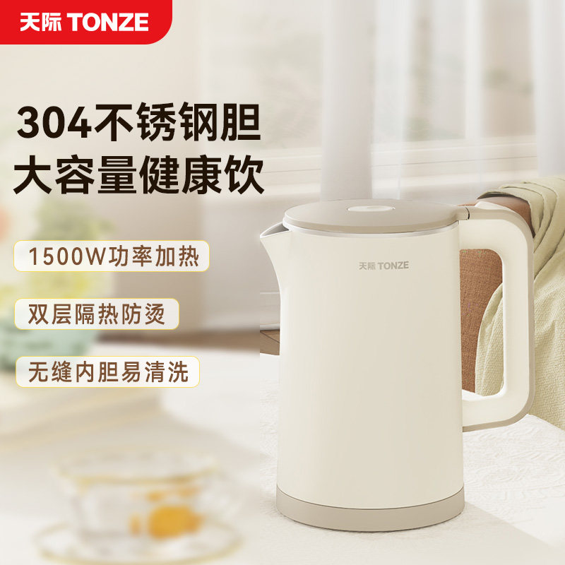天际电热水壶 家用304不锈钢一体电热烧水壶自动断电大容量开水壶,厨房电器,电热水壶,淘宝优惠券,粉丝福利购,淘宝优惠卷