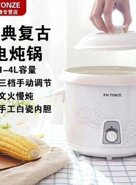 天际（家电） DGD20-20AWD天际电炖炖锅1L/2L/3L/4L白瓷煲汤锅炖