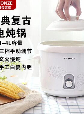 天际（家电） DGD20-20AWD天际电炖炖锅1L/2L/3L/4L白瓷煲汤锅炖