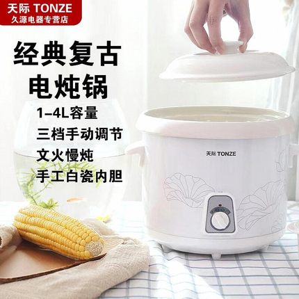 天际电炖炖锅白瓷煲汤锅炖锅紫砂锅煮粥锅电炖盅老款电炖锅经典款