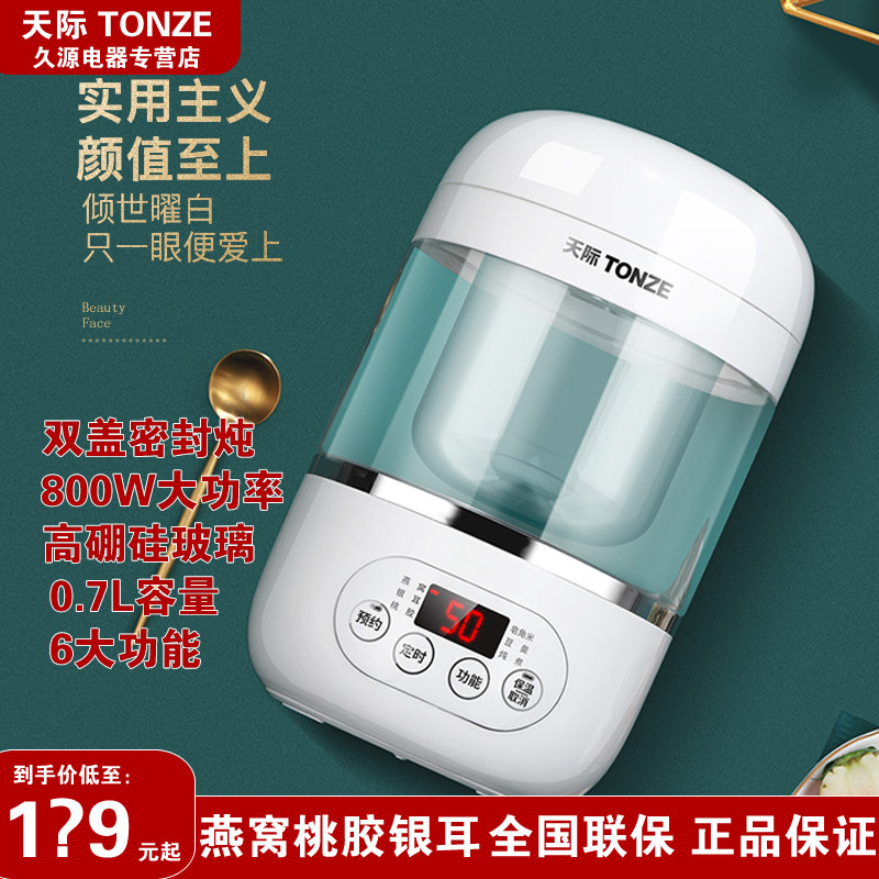 天际燕窝锅花胶银耳自动隔水炖盅滋补锅焕颜炖盅0.7L玻璃盅电炖锅,厨房电器,电炖锅/煲汤锅/电炖盅,淘宝优惠券,粉丝福利购,淘宝优惠卷