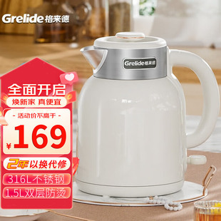 格来德D2515家用电热水壶316不锈钢开水壶自动断电一体烧水壶1.5L