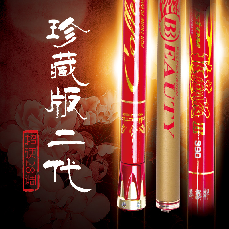 听渔轩珍藏版（二代）碳素台钓竿