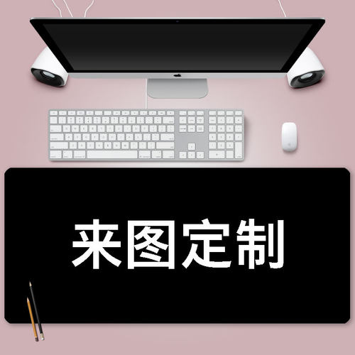 diy定制5mm图案形桌尺寸鼠标垫
