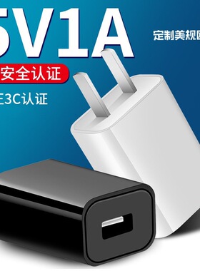 5V1a充电器usb手机充电头剃须刀灭蚊电灯通用小电器3C认证适配器