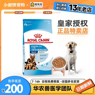 皇家狗粮大型犬奶糕MAS30 4KG哺乳孕期犬德牧阿拉斯加离乳期幼犬