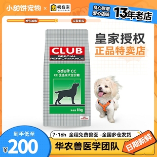 中大型犬成犬粮金毛萨摩耶哈士奇8KG宠物大包装 皇家CC 全犬种狗粮