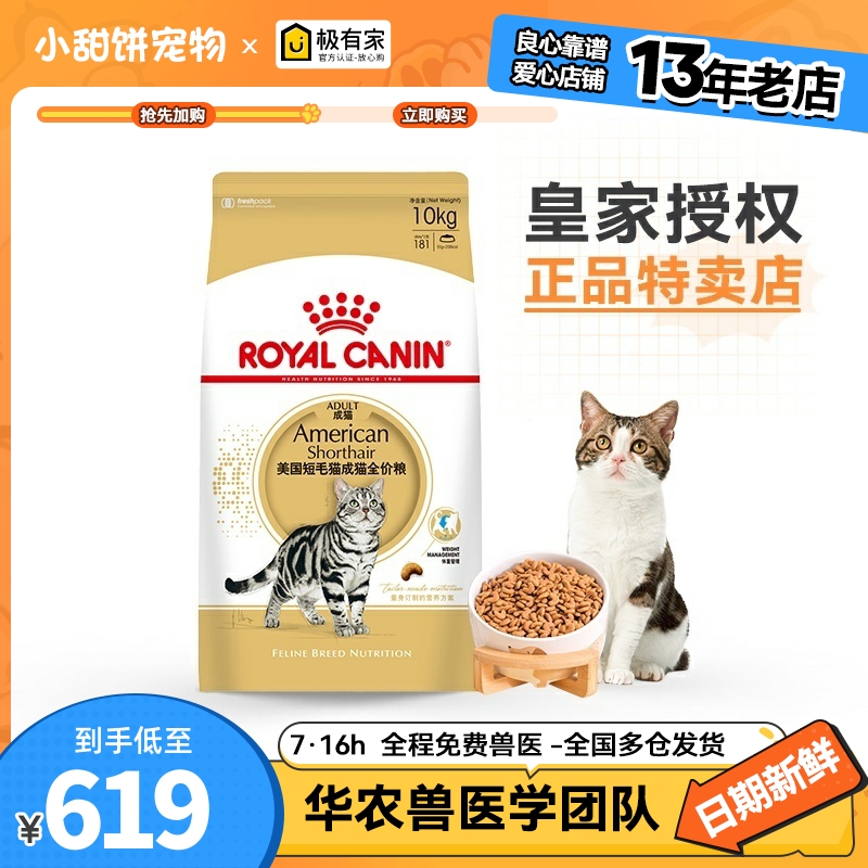 皇家猫粮10kg美短专用成猫粮