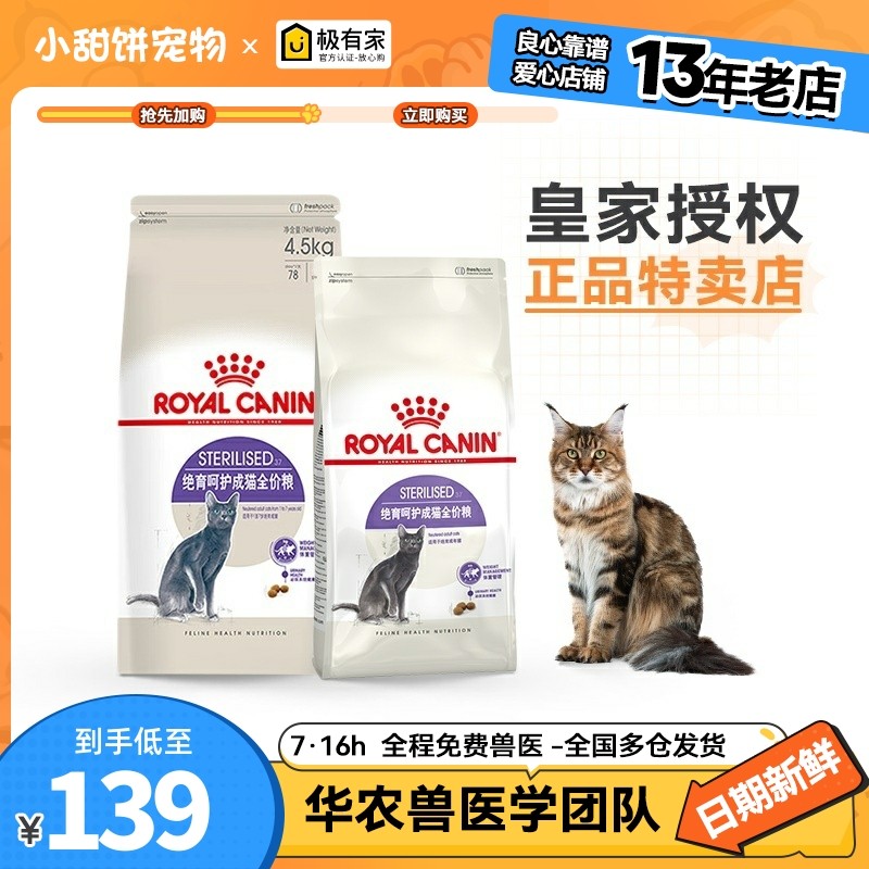 皇家sa37绝育呵护成猫粮2kg主粮