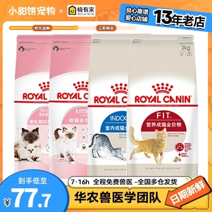 皇家猫粮F32营养成猫粮I27室内bs34英短布偶猫咪通用k36幼猫粮2KG