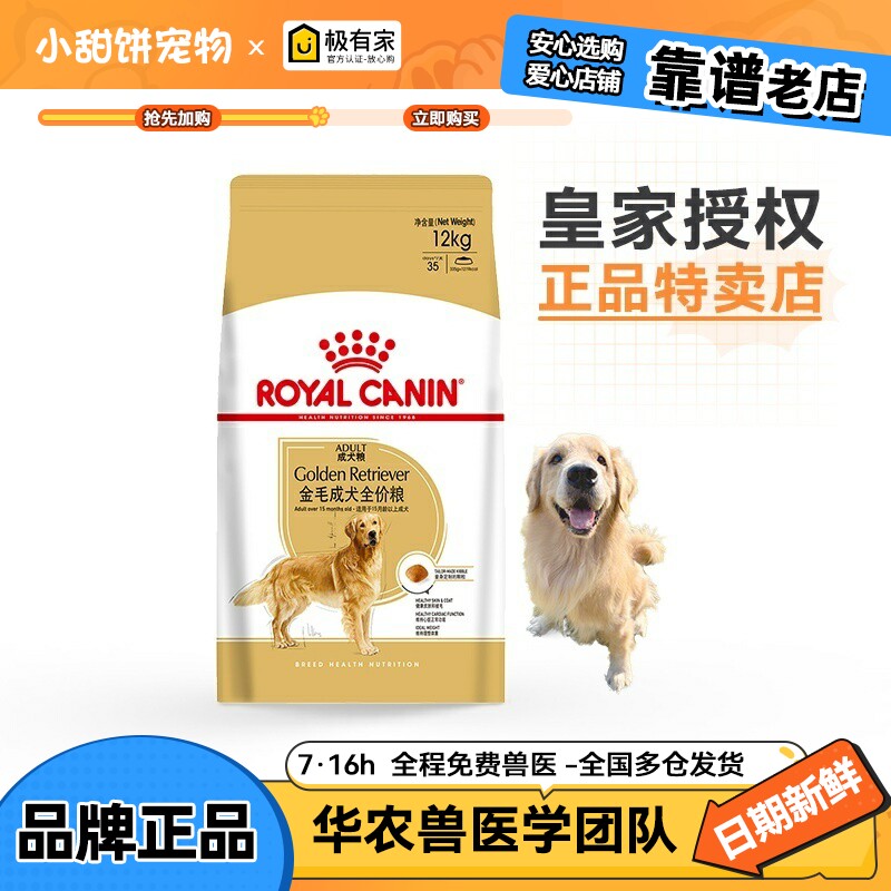 皇家狗粮12kg金毛成犬专用GR25