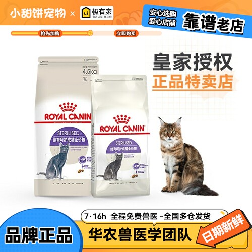 皇家绝育呵护成猫幼猫全价粮