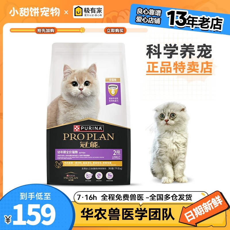 冠能幼猫粮7kg哺乳怀孕母猫布偶幼年期全价猫粮,宠物/宠物食品及用品,猫全价膨化粮,淘宝优惠券,粉丝福利购,淘宝优惠卷