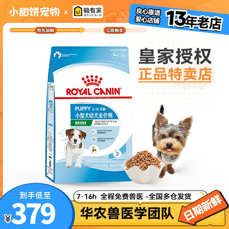 皇家MIJ31小型犬幼犬粮CGI29柯基幼专用3kg狗粮通用型狗粮8KG
